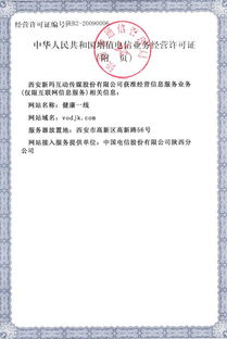 增值電信業務經營許可證 企業開展電信增值業務的法定通行證