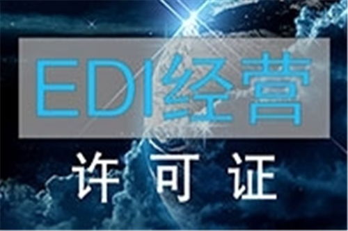 秭歸EDI增值電信業(yè)務(wù)經(jīng)營許可證代辦 服務(wù)與價格的平衡點(diǎn)
